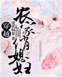 农家俏媳妇txt
