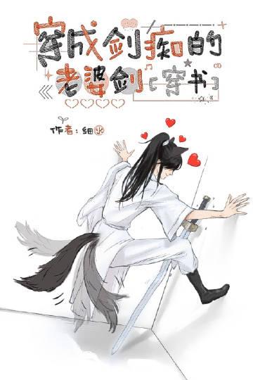 穿成剑圣的废柴女儿作者从前到现在