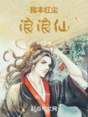 我本是个浪子