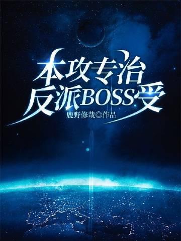 本攻就不追妻火葬场 快穿文