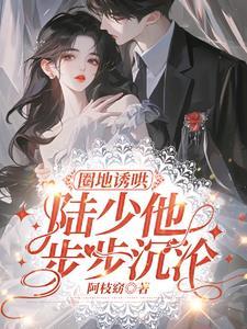 强势诱瘾免费阅读