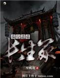 秦皇遗墓长生冢有声