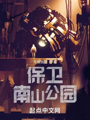南山保卫处电话