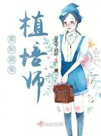 星际超级植培师月光下的