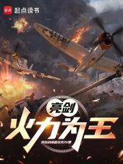 我在亮剑杀敌爆装备杨远山