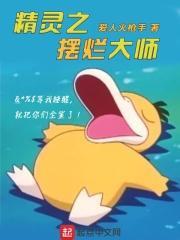 精灵之摆烂大师百度