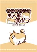 和武力值最高的人做朋友等等