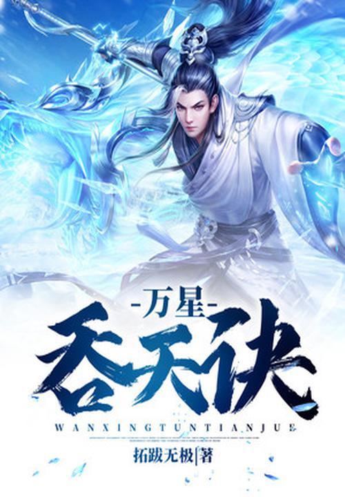 吞天武帝