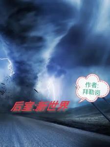 韩剧新世界