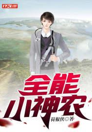 超级全能小神农叶凡