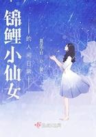 锦鲤仙子穿越现代