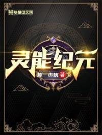 灵能纪元作者食月