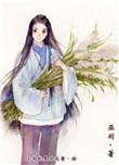 帝昊的平民生活by巫羽 95