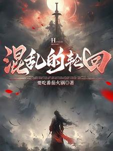 混乱的我