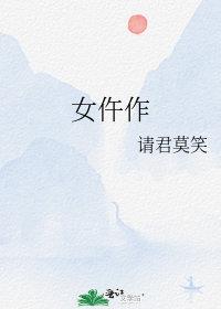 女仵作暮清是哪部