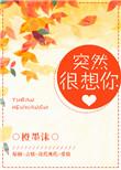 突然很想你英语翻译