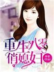 重生八零俏媳妇by一轮明月
