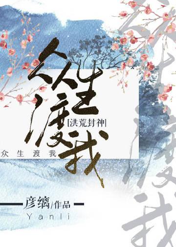 众生度得尽吗