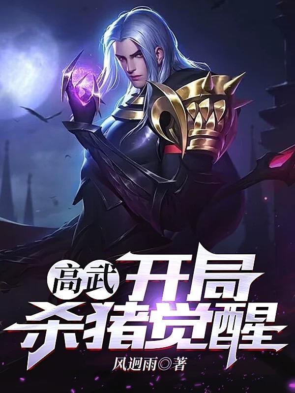 主角杀伐果断的高武