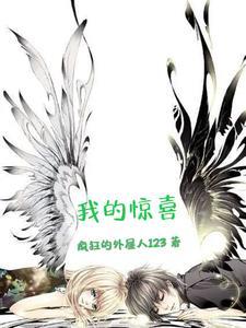 什么是我的惊喜