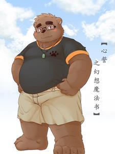 幻想魔法书汉化版
