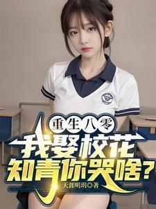 重生八零之我要当富婆宋知