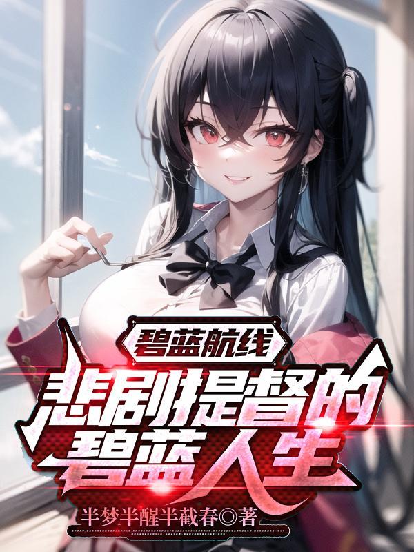 doa碧蓝航线