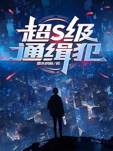 但没完全黑化