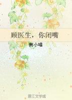 你闭嘴全文