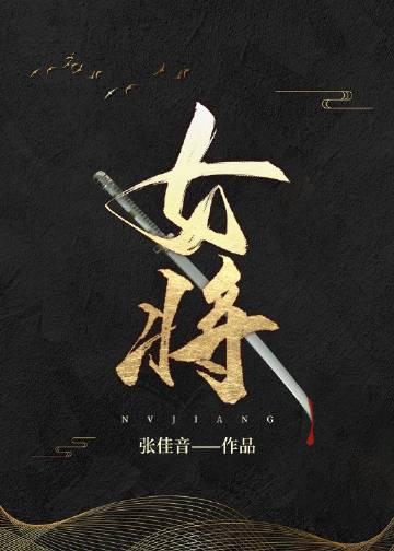 女将星男主