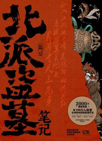北派盗墓笔记全文阅读免费