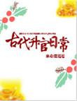 古代升官日常全文免费阅读