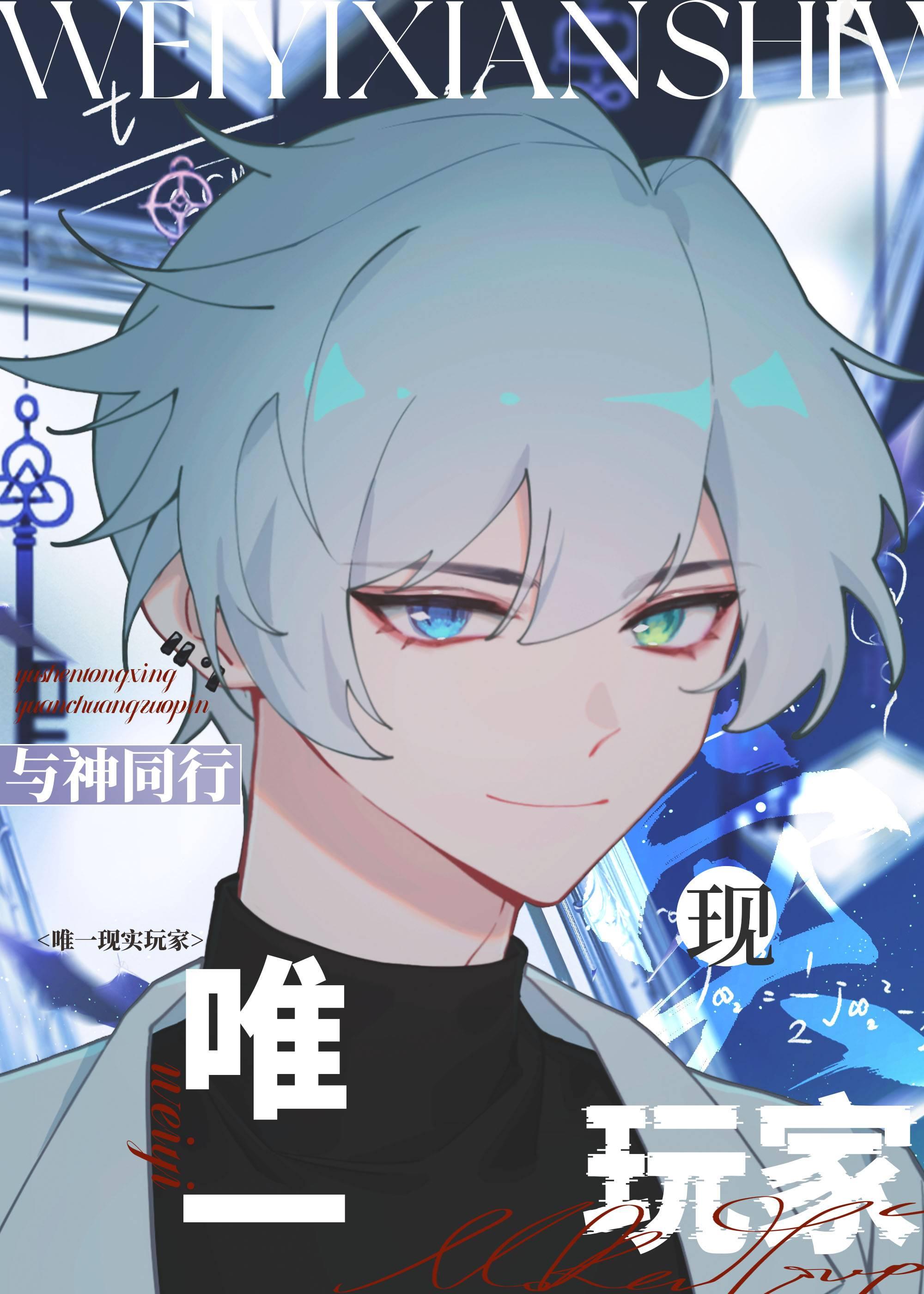游戏唯一玩家