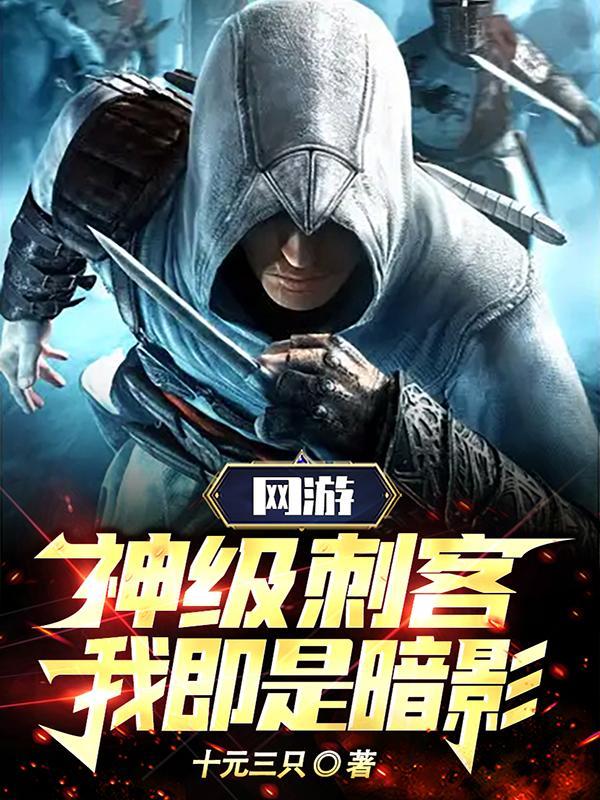 我即是暗影! 第26章