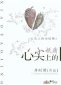 心尖上的小仙女
