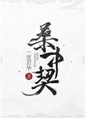 明月入君怀讲了什么