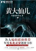 黄大仙是谁