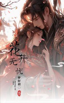 花开无痕下一句