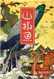 山椒鱼是什么