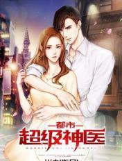 都市超级神医叶晨与林秋涵