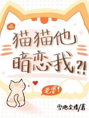 他不会暗恋我吧