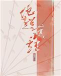 他超护短免费阅读