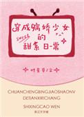 穿成病娇的