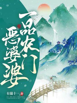 农门一品夫人