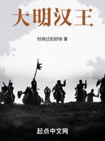 大明汉王和胡善祥