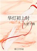 华灯初上指什么时候