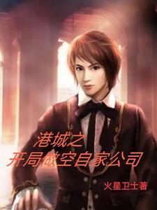 港城开局赚十亿美元