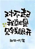 对不起是我看错你了