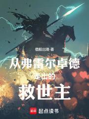 弗雷尔卓德之战