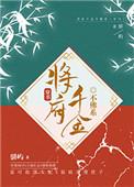 将府千金不佛系[穿书